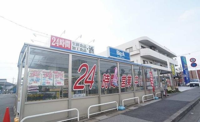 近くのビッグエーまで700m（徒歩9分）