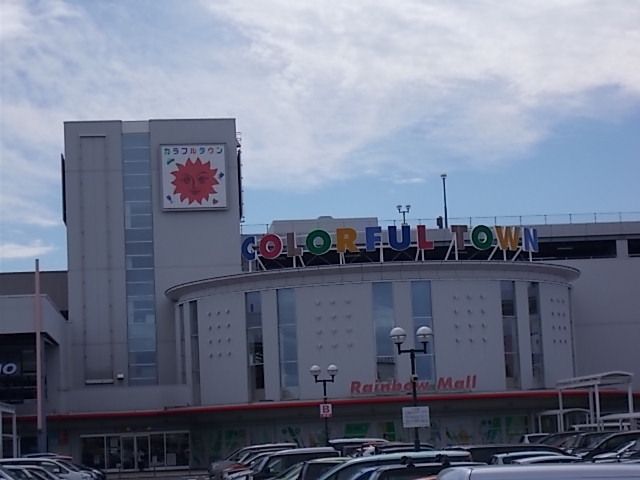 近くのカラフルタウン岐阜まで800m（徒歩10分）