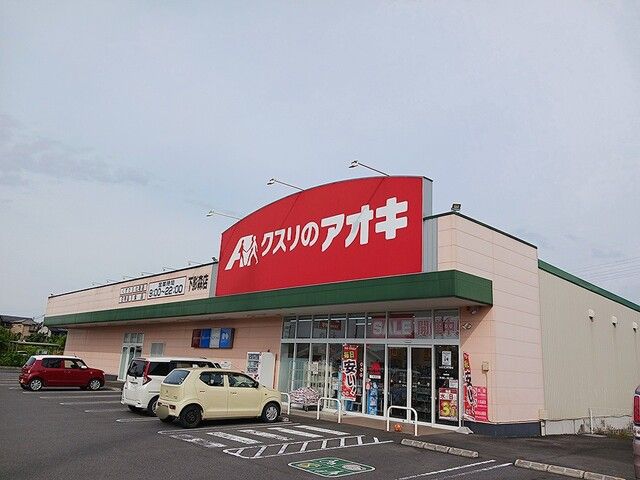 近くのクスリのアオキ秩父影森店まで650m(徒歩9分)
