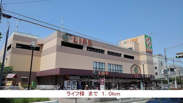 近くのライフ様まで1,000m（徒歩13分）