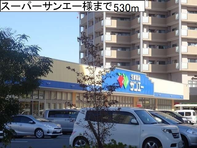 近くのスーパーまで530m（徒歩7分）