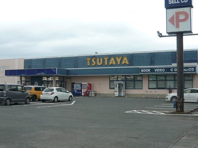 近くのTSUTAYA指宿店まで850m（徒歩11分）