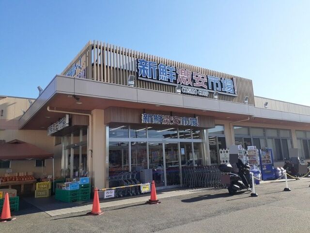 近くのスーパーまで600m（徒歩8分）