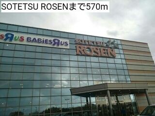 近くのSOTETSU ROZENまで570m（徒歩8分）