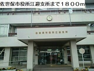 近くの佐世保市役所江迎支所まで1,800m（徒歩23分）