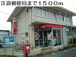 近くの江迎郵便局まで1,500m（徒歩19分）