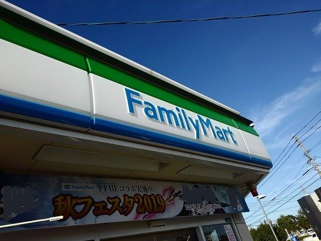 近くのファミリーマート新宮深町店まで280m(徒歩4分)