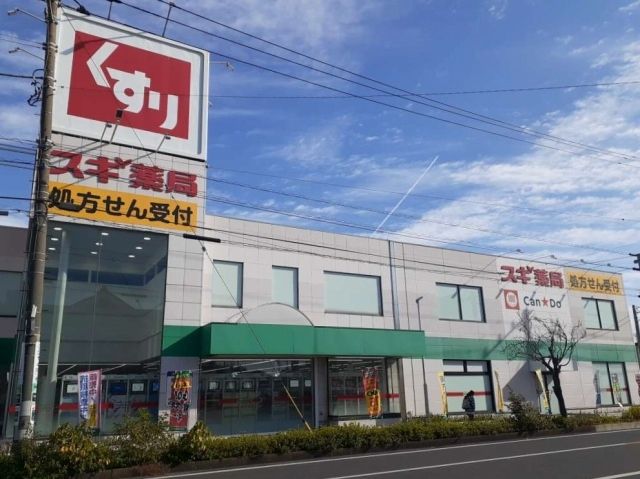 近くのスギ薬局まで600m(徒歩8分)