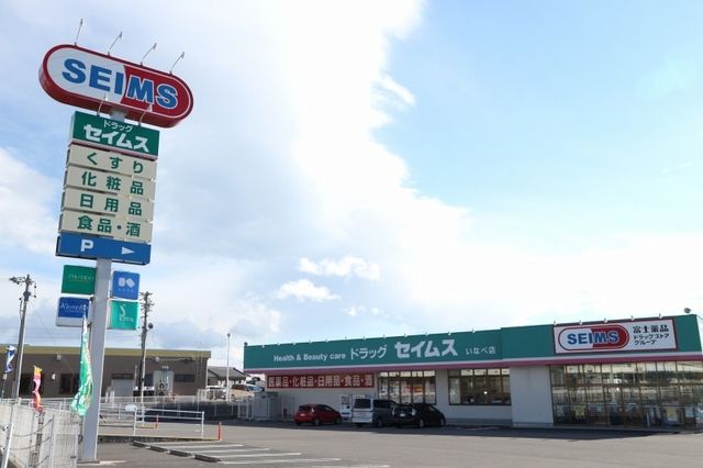 近くのドラッグセイムスいなべ店まで1,400m（徒歩18分）