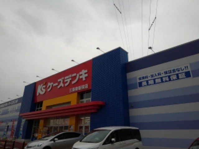 近くのケーズデンキ三条東新保店まで1,300m(徒歩17分)