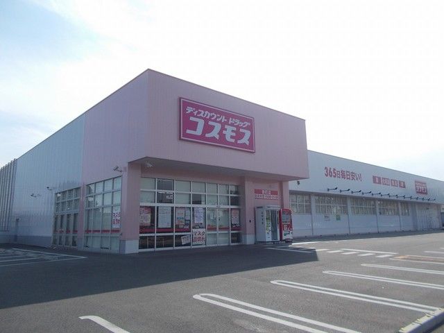 近くのコスモス東町店様まで450m(徒歩6分)