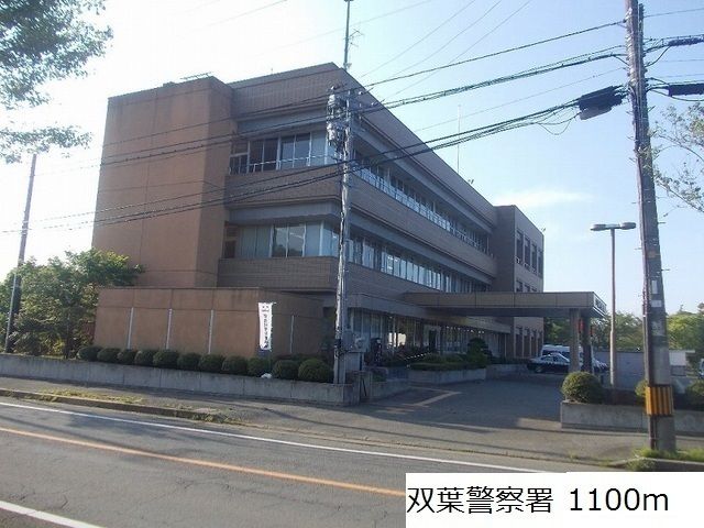 近くの双葉警察署まで1,100m(徒歩14分)