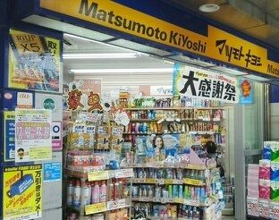 近くのマツモトキヨシ　北浦和駅前店まで700m（徒歩9分）