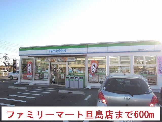 近くのファミリーマート旦島店まで600m（徒歩8分）