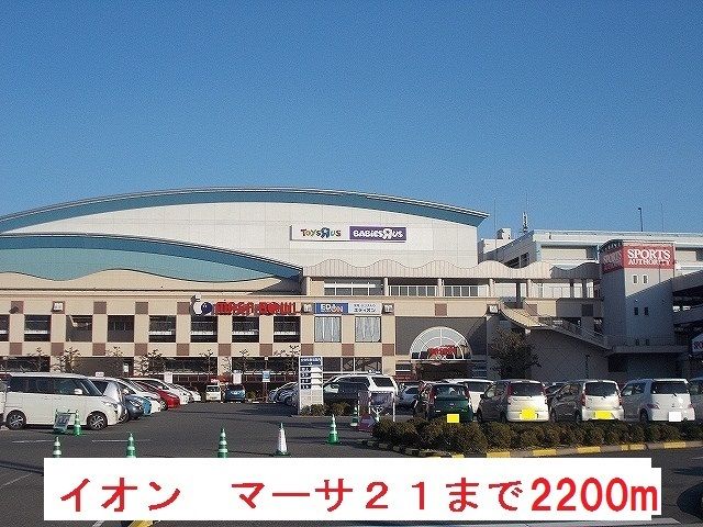 近くのイオン　マーサ２１まで2,200m（徒歩28分）