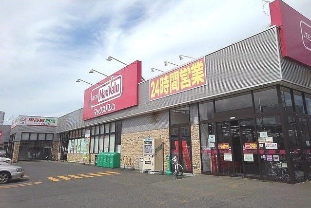 近くのマックスバリュまで450m（徒歩6分）