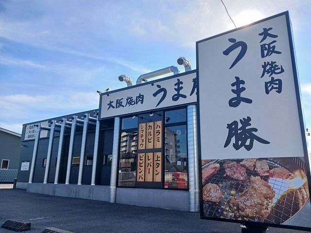 近くの大阪焼肉うま勝　栃木店まで950m（徒歩12分）