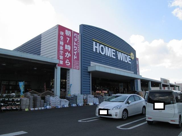 近くのホームワイド都城店まで1,200m（徒歩15分）