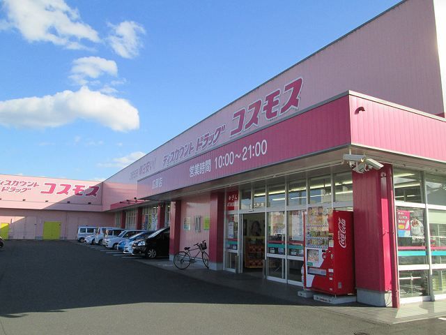 近くのコスモス広原店まで1,300m（徒歩17分）