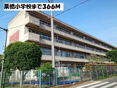 近くの小学校まで366m（徒歩5分）