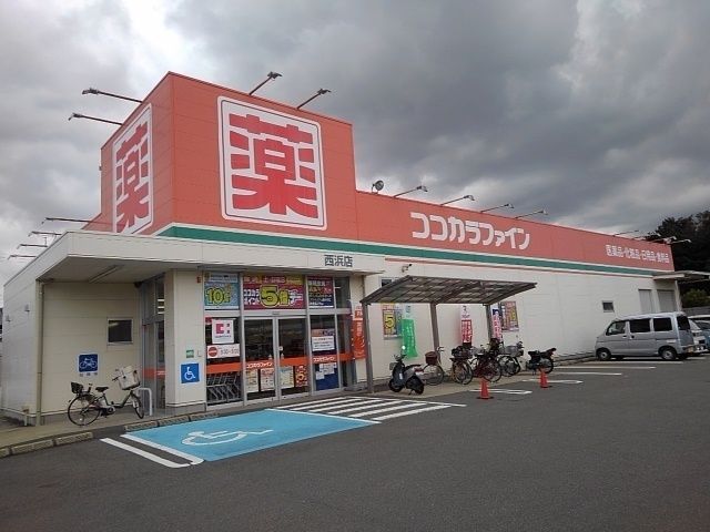 近くのココカラファイン様まで900m（徒歩12分）