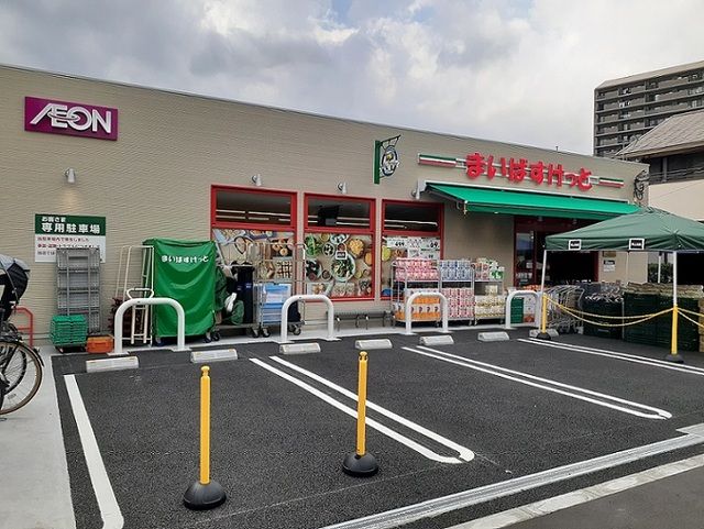 近くのまいばすけっとまで136m(徒歩2分)