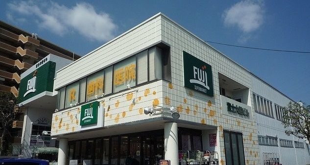 近くのＦＵＪＩ大船店まで1,250m（徒歩16分）