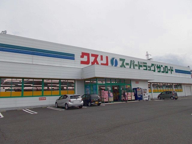 近くのクスリのサンロード  辰野店まで1,000m（徒歩13分）