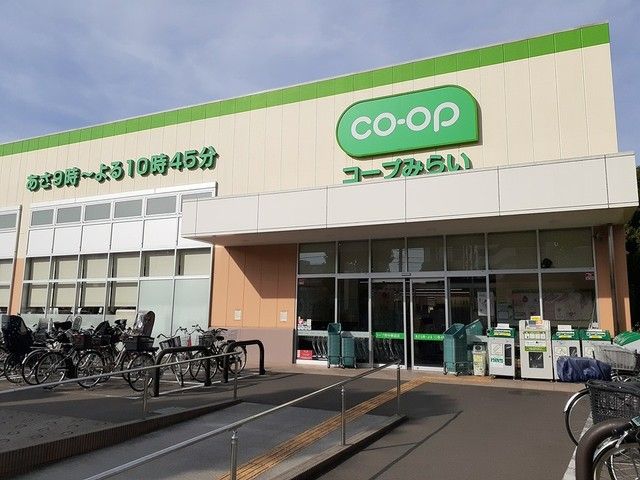 近くのコープみらいまで650m（徒歩9分）