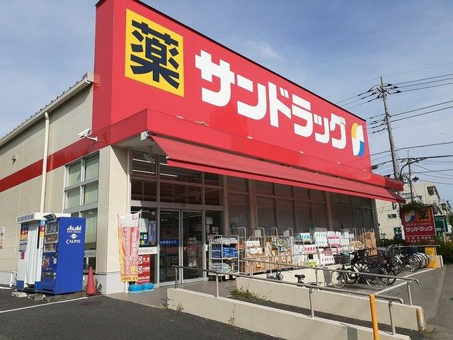 近くのサンドラッグまで602m（徒歩8分）