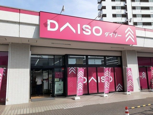 近くのダイソーまで750m（徒歩10分）