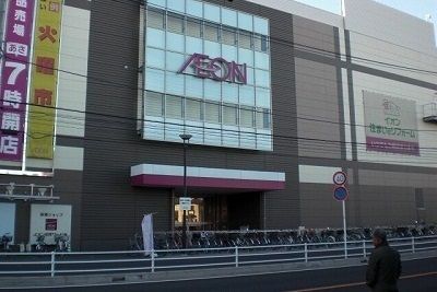 近くのイオン高座渋谷店まで1,200m（徒歩15分）
