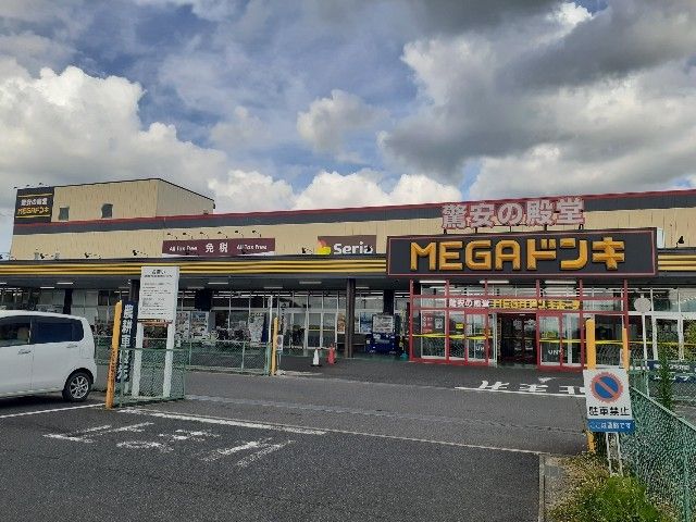 近くのMEGAドンキUNY東近江店様まで1,020m(徒歩13分)