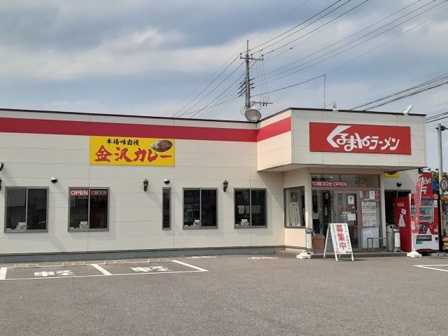 近くのくるまやラーメン鹿沼店まで79m(徒歩1分)