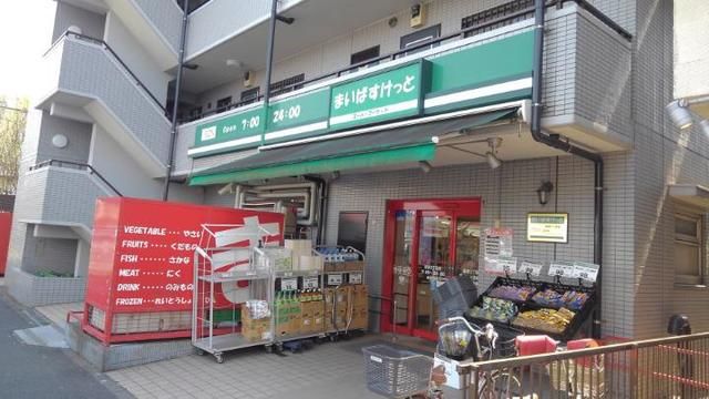 近くのまいばすけっとまで550m（徒歩7分）