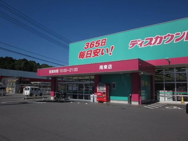 近くのコスモス周東店まで600m（徒歩8分）