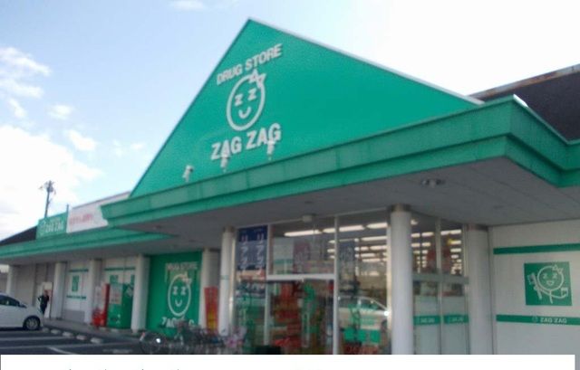 近くのザグザグ小山店まで200m（徒歩3分）