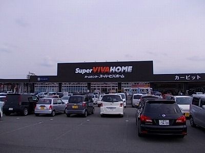 近くのスーパービバホーム名張店様まで600m(徒歩8分)