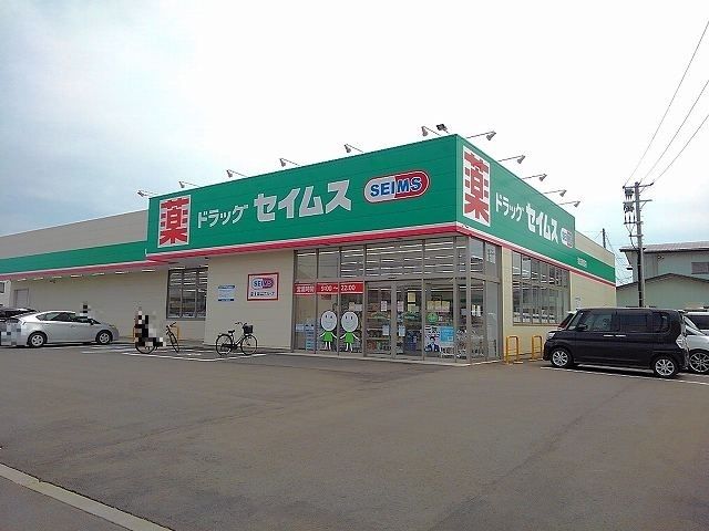 近くのドラッグセイムス秋田新屋店まで750m(徒歩10分)