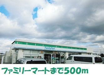 近くのファミリーマート工業団地店まで500m(徒歩7分)
