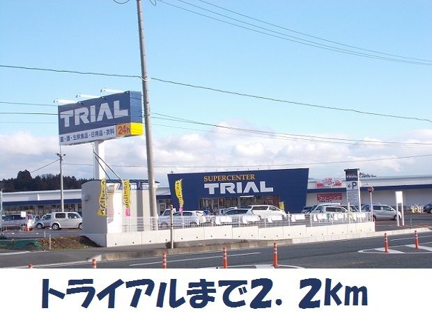 近くのスーパーセンタートライアルまで2,200m（徒歩28分）