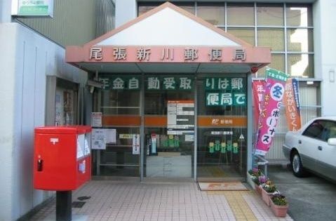 近くの尾張新川郵便局まで500m(徒歩7分)