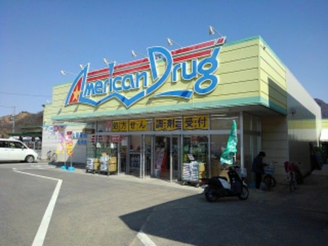 近くのアメリカンドラッグインター松代まで2,400m（徒歩30分）