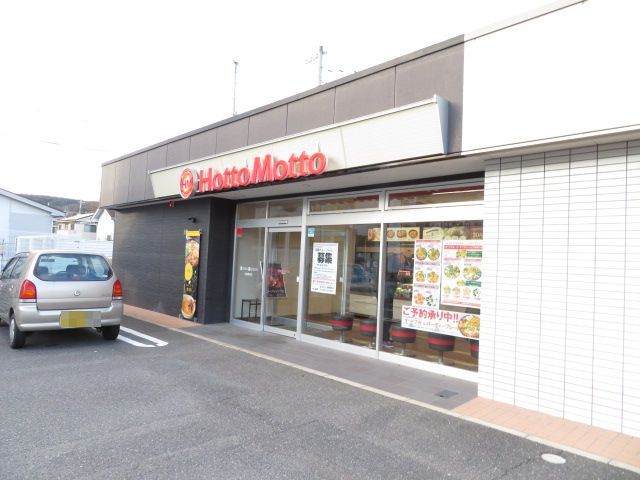 近くのほっともっと錦見店まで1,000m（徒歩13分）