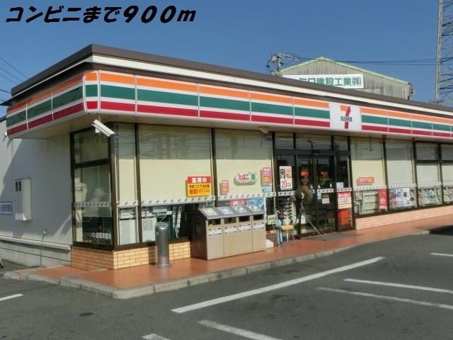 近くのセブンイレブンまで900m（徒歩12分）