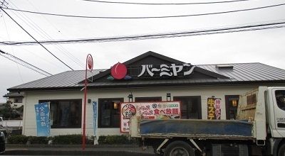 近くのバーミヤン東習志野店まで600m(徒歩8分)