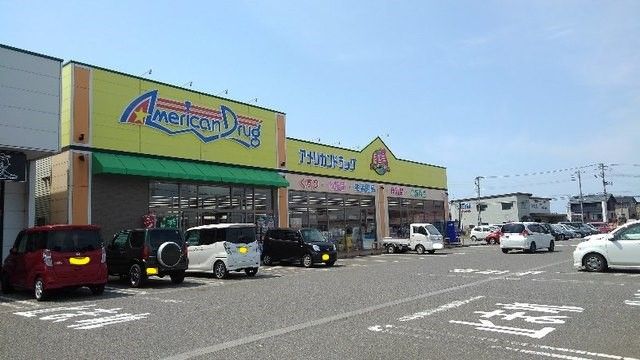 近くのアメリカンドラッグ糸魚川店まで500m(徒歩7分)