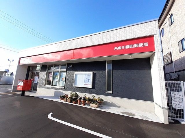 近くの糸魚川横町郵便局まで481m(徒歩7分)