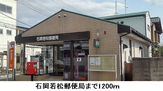 近くの郵便局まで1,200m（徒歩15分）