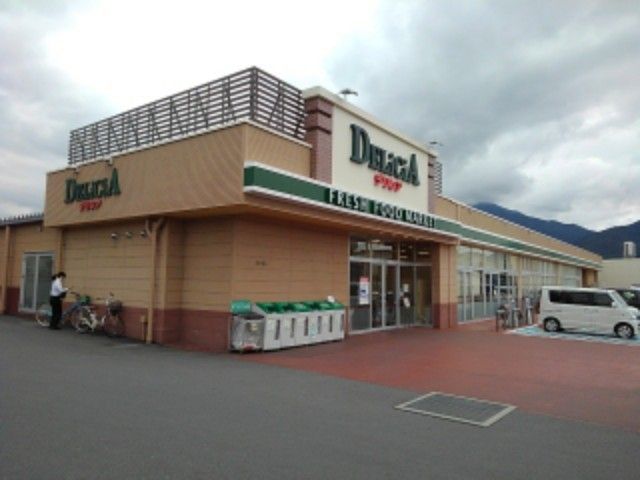 近くのデリシア須坂西店まで2,700m（徒歩34分）